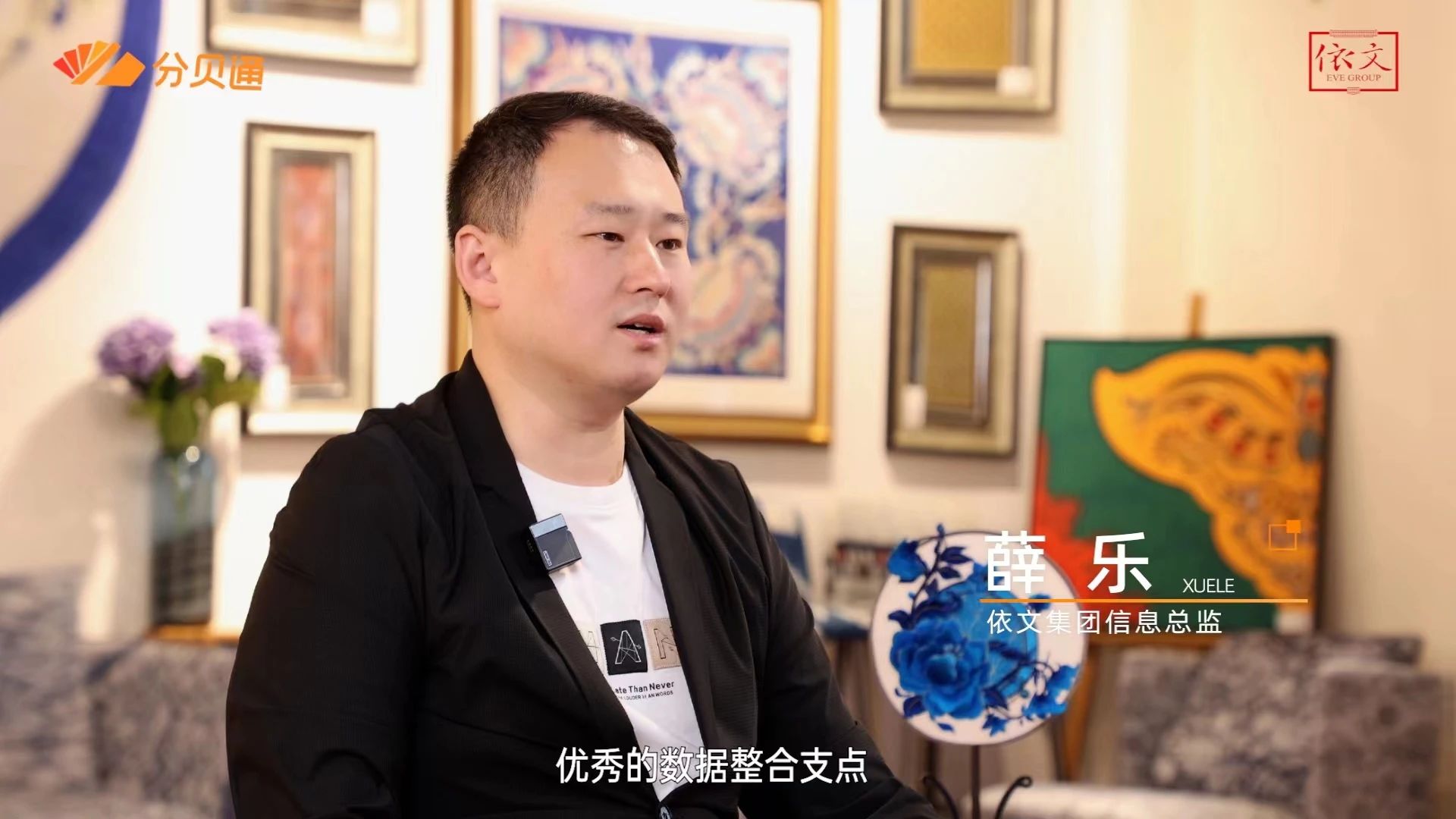 【分贝通&依文】联手打造传统服装业智能财务转型之路