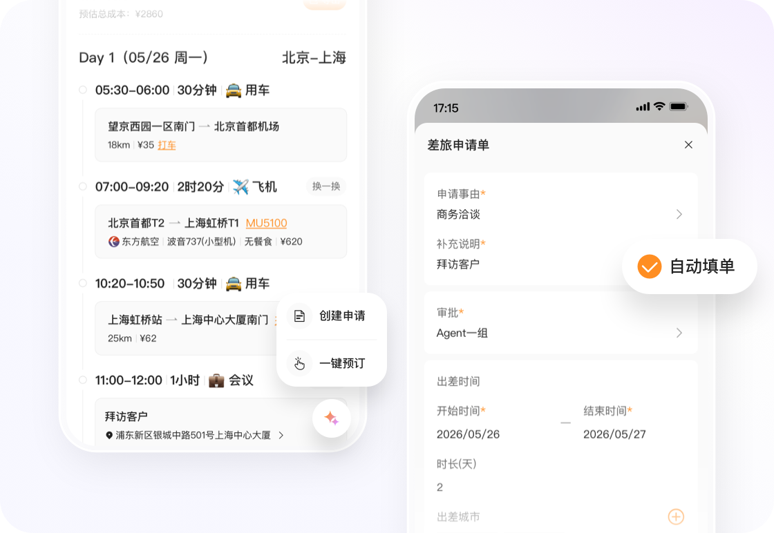 复杂行程规划