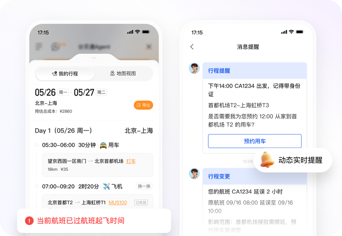 航变保障主动响应