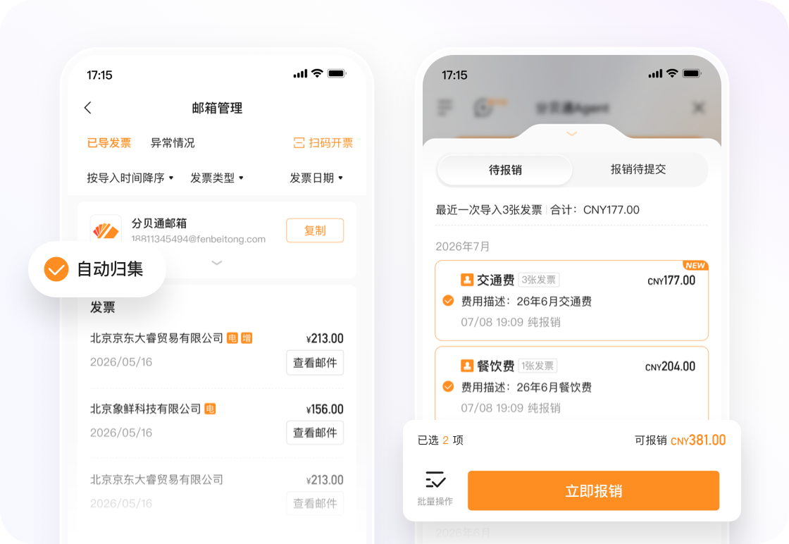 智能填单