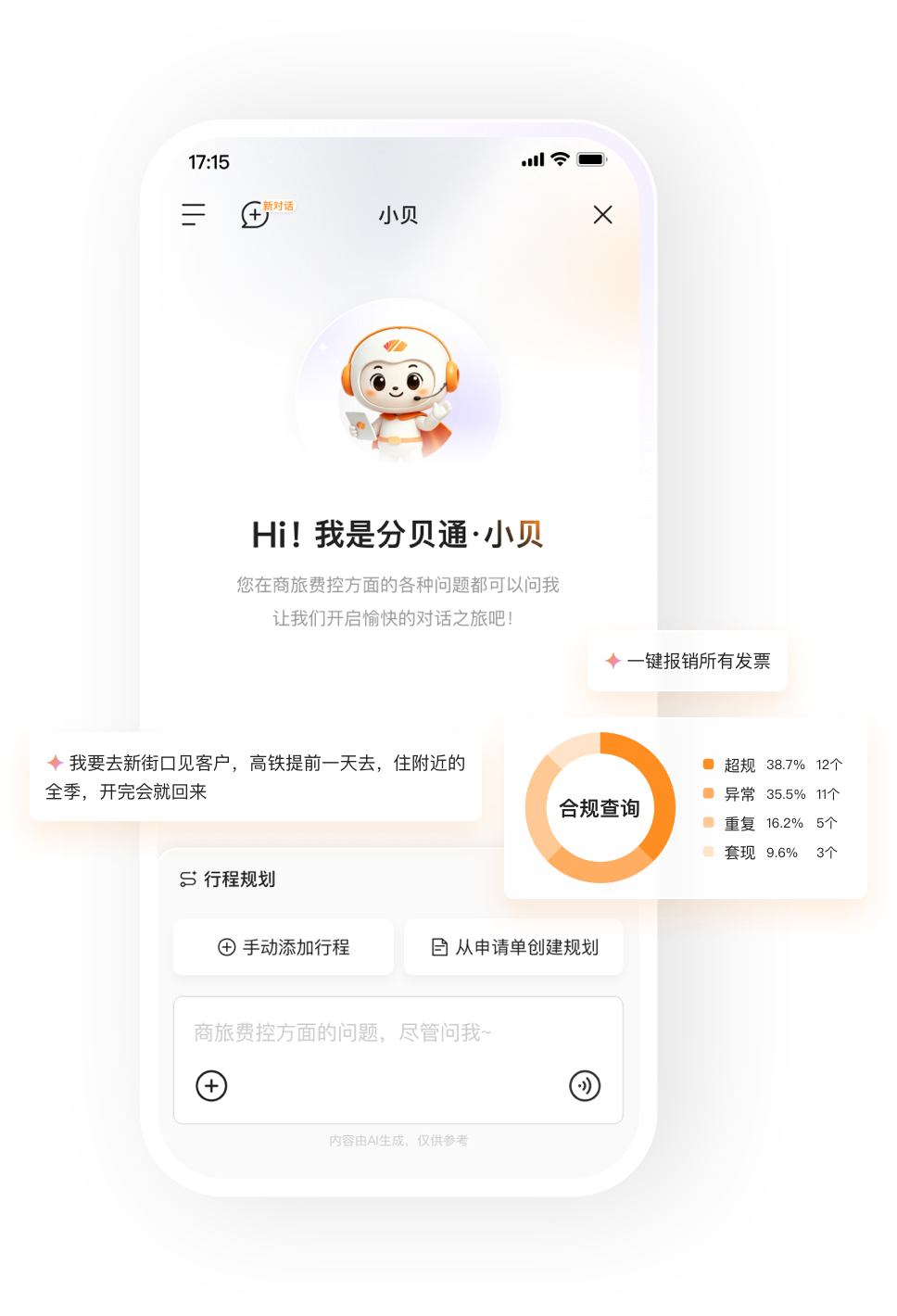 分贝通·小贝 App 界面
